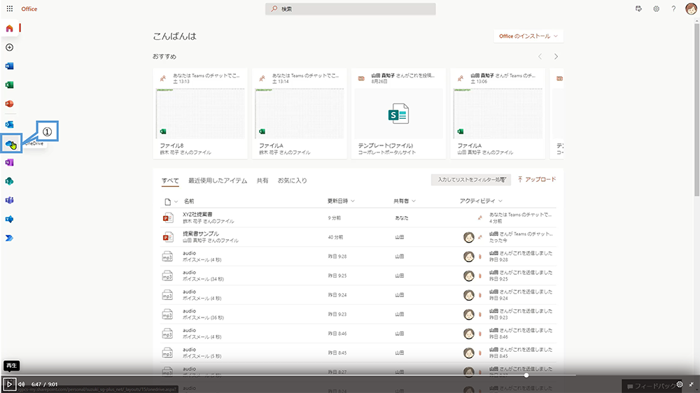 ファイルの削除や復元は OneDrive から！