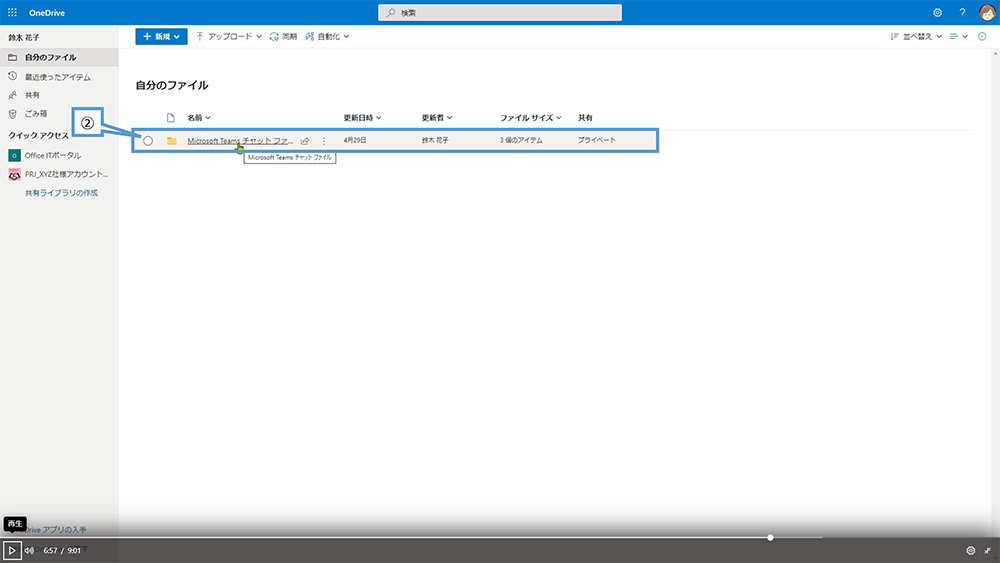 ファイルの削除や復元は OneDrive から！