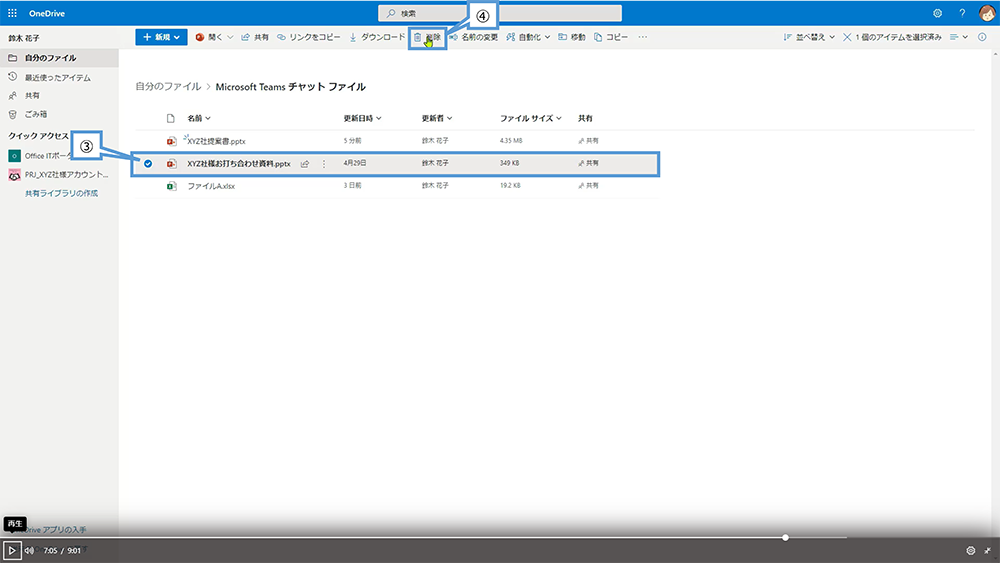 ファイルの削除や復元は OneDrive から！
