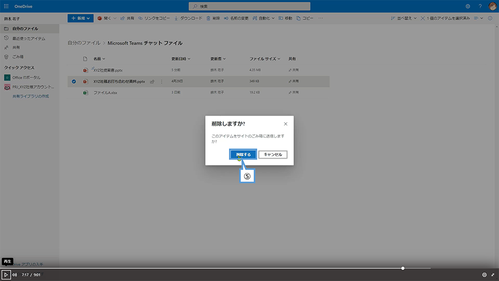 ファイルの削除や復元は OneDrive から！