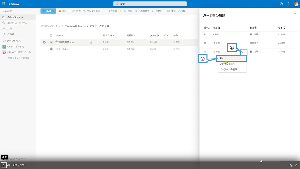 ファイルの削除や復元は OneDrive から！