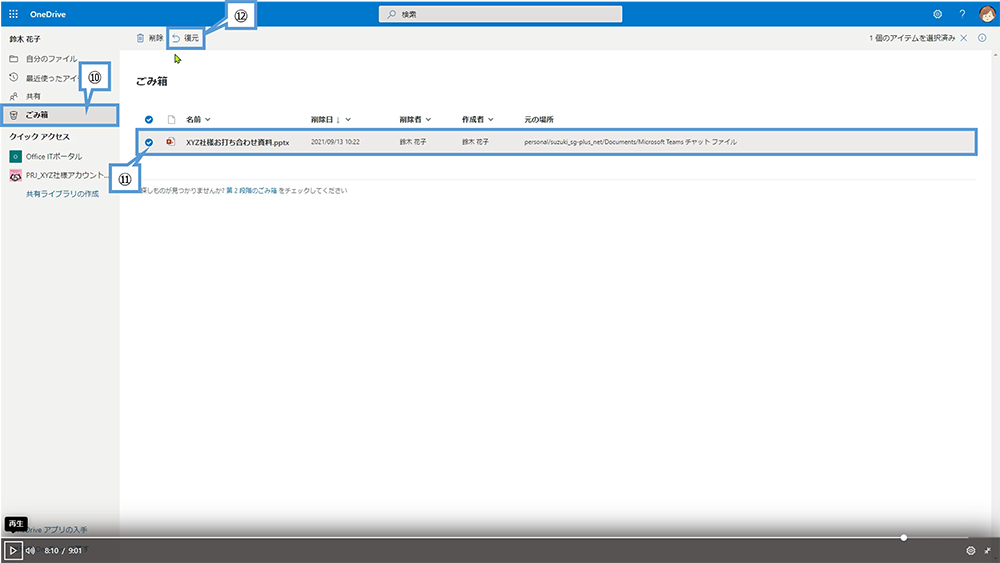ファイルの削除や復元は OneDrive から！