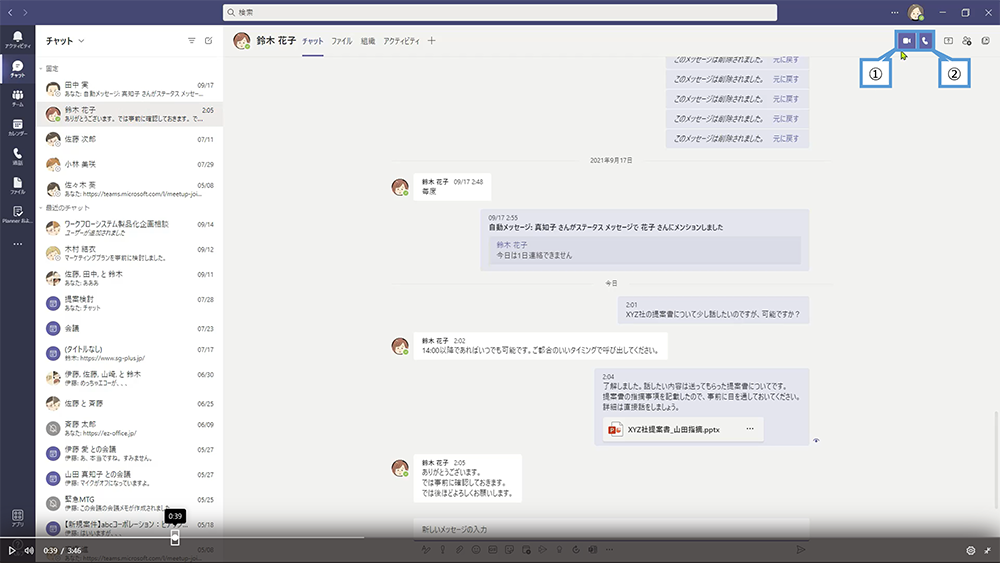 Teams のチャットメンバーと通話しよう