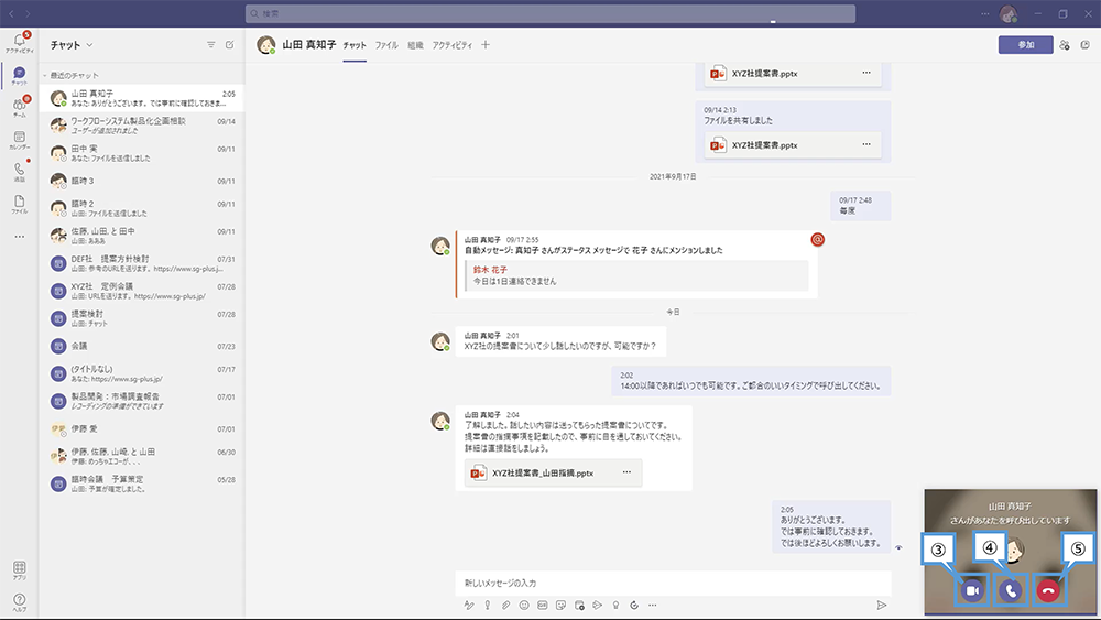 Teams のチャットメンバーと通話しよう