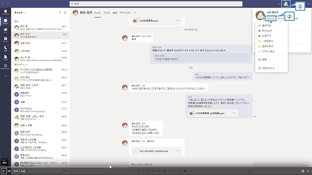 自分のステータスを変更する