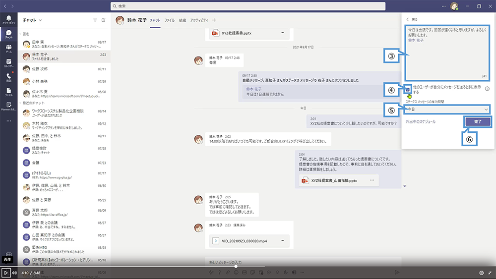 自分の状況をメッセージで周知する