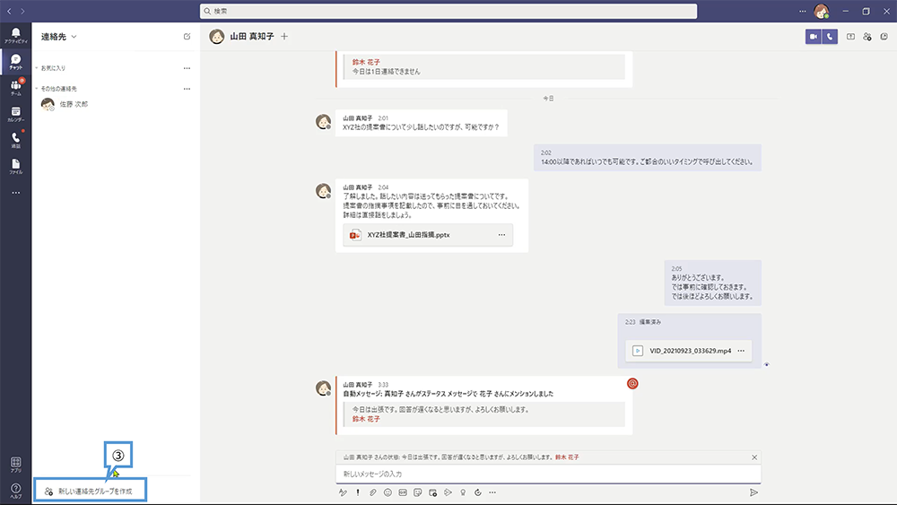 グループ登録で連絡先を整理