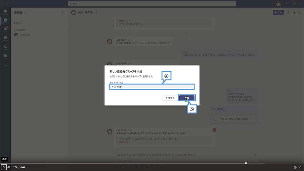 グループ登録で連絡先を整理