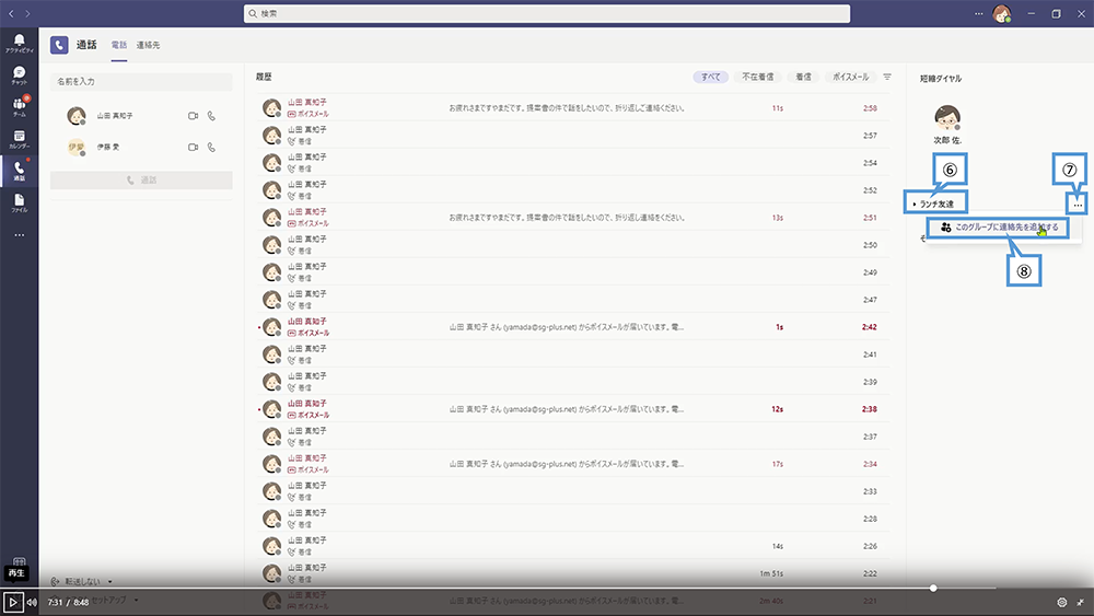 グループ登録で連絡先を整理