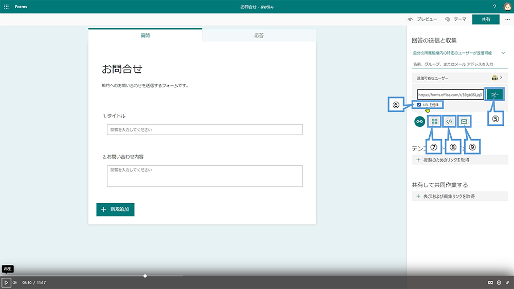 Microsoft Forms のアンケートを作成する方法や使い方を徹底解説！作成する際の 3 つの注意点とは？