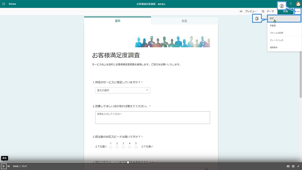 Microsoft Forms のアンケートを作成する方法や使い方を徹底解説！作成する際の 3 つの注意点とは？
