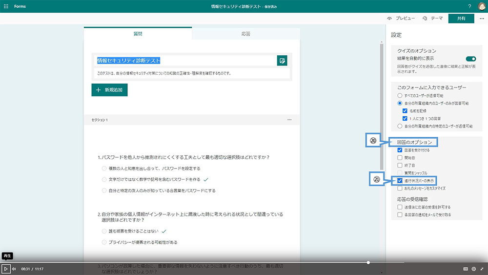 Microsoft Forms のアンケートを作成する方法や使い方を徹底解説！作成する際の 3 つの注意点とは？