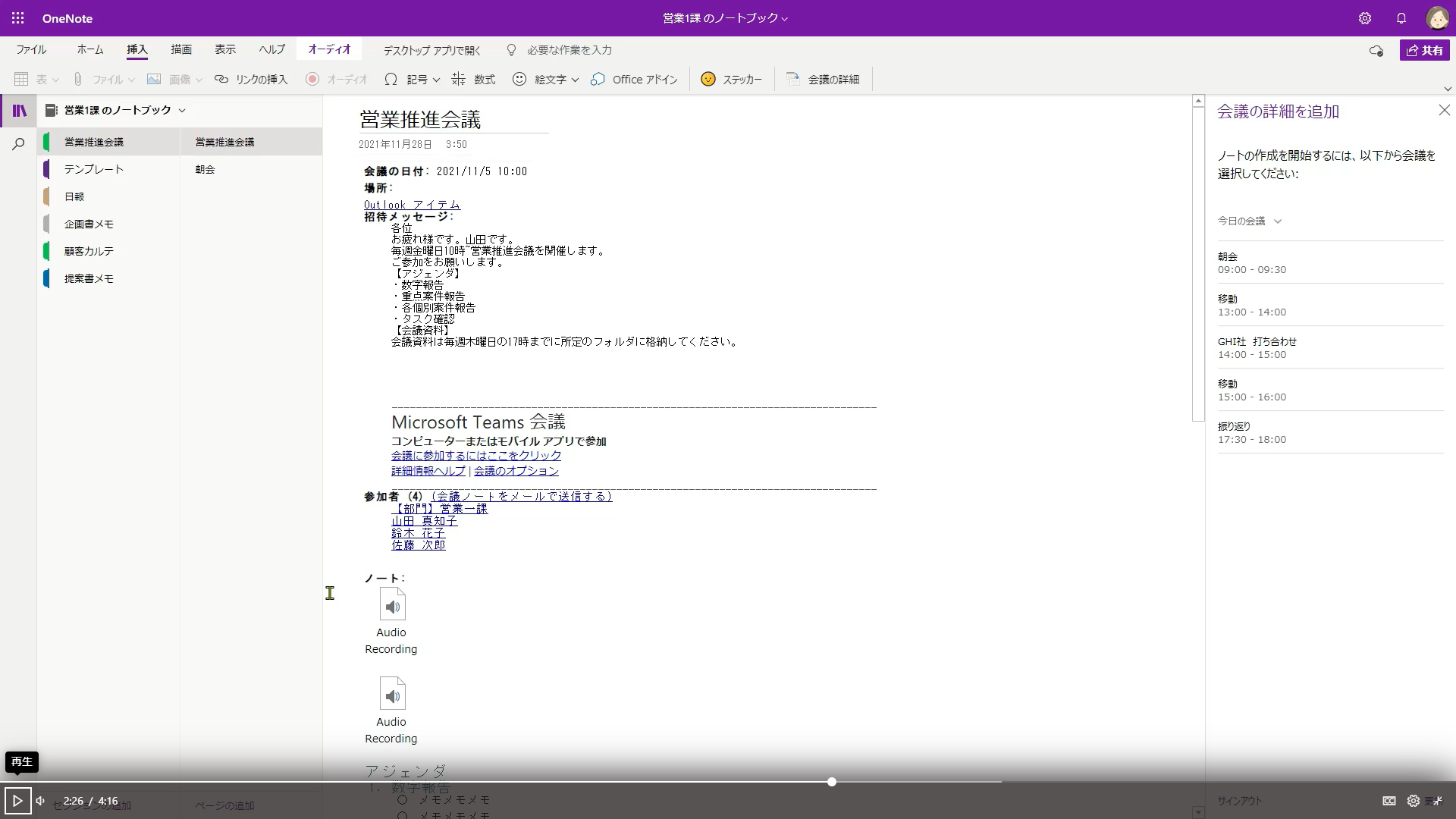 Web会議の議事録作成シーン
