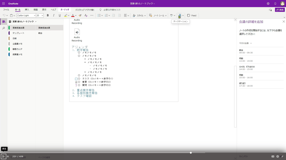 【基礎編】Microsoft OneNote のおすすめの使い方を簡単説明！