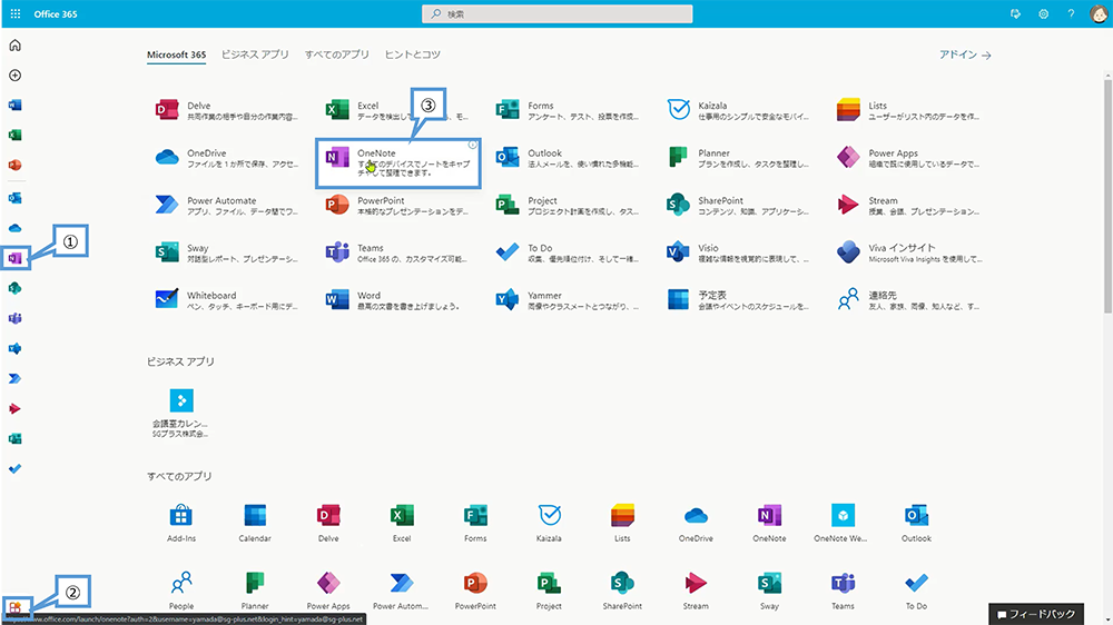 OneNote の保存先