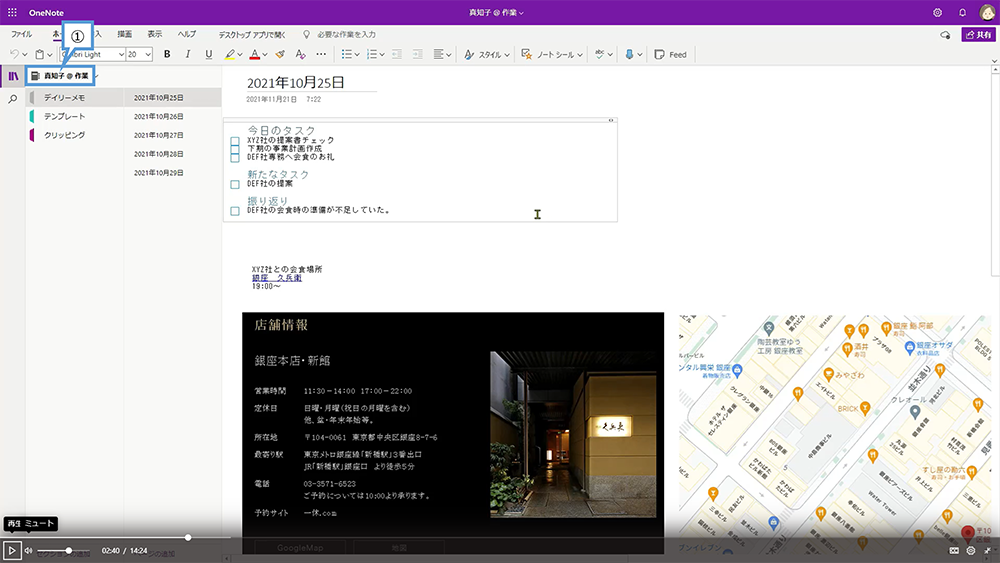 OneNote の構成