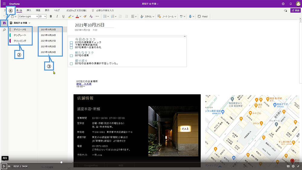 OneNote の構成
