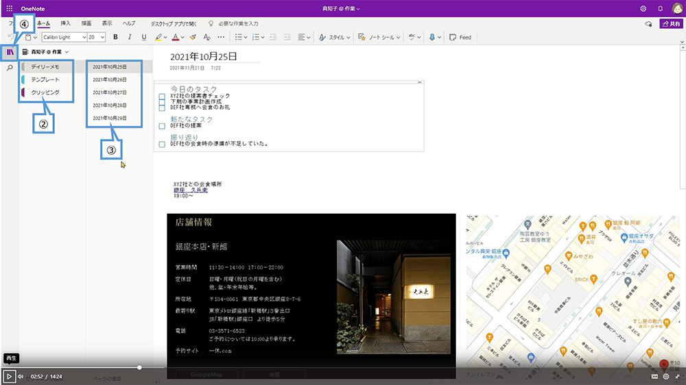 OneNoteの活用事例8選!活用のメリットや使い方を画像付きで解説!