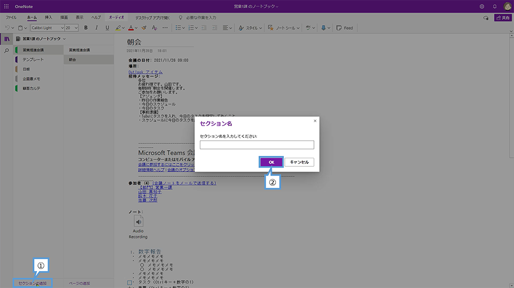 OneNote の基本操作（セクションとページの追加）
