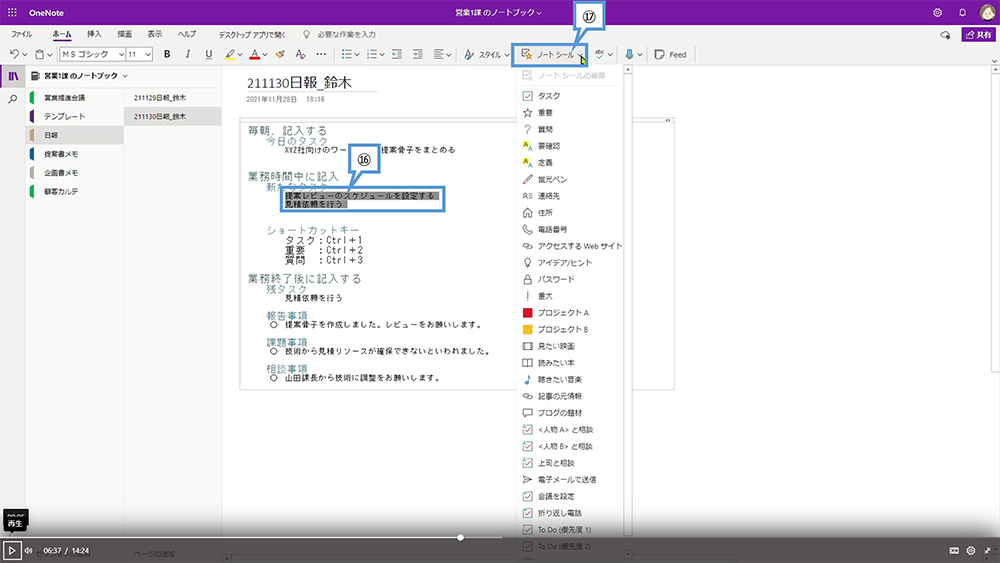 OneNote の基本操作（ノートシール）