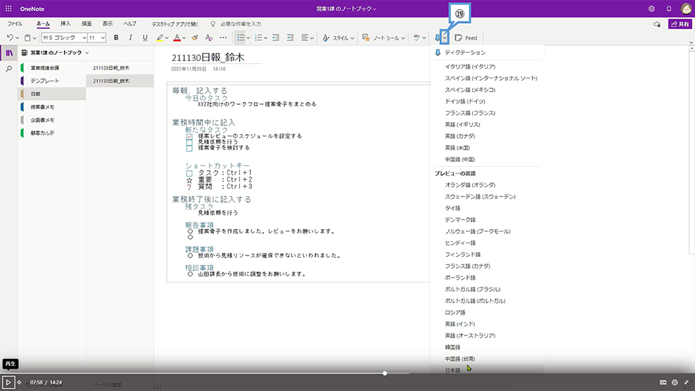 OneNote の基本操作（ディクテーション）