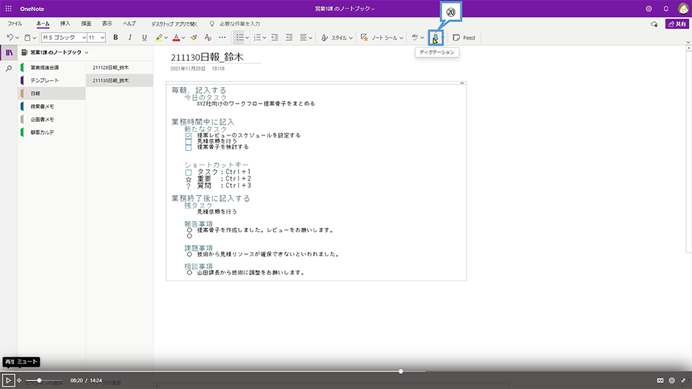 OneNote の基本操作（ディクテーション）