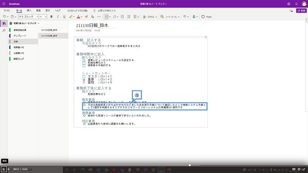 OneNote の基本操作（ディクテーション）