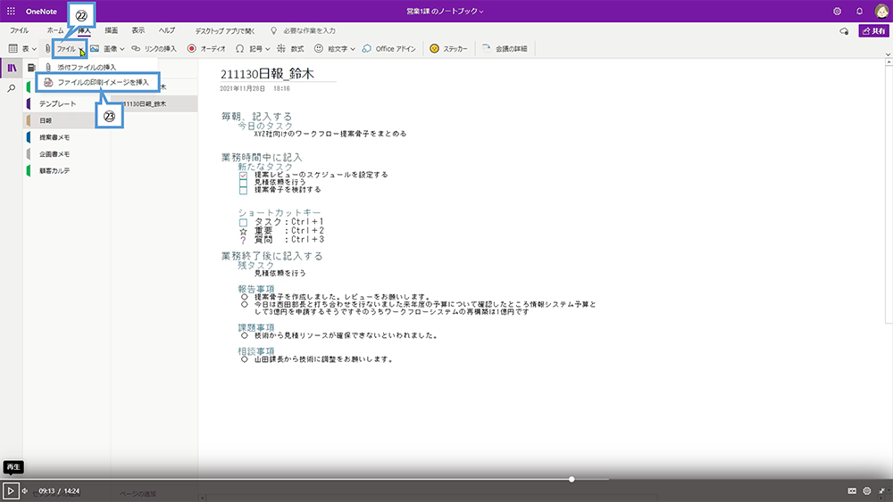OneNote の基本操作（ファイルの印刷イメージを挿入）
