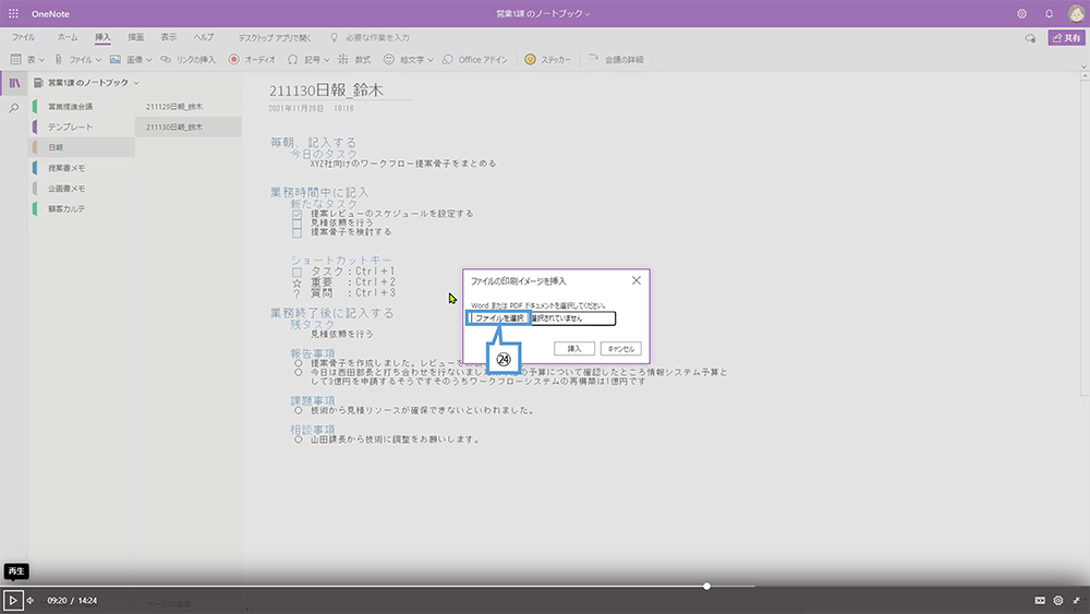 OneNote の基本操作（ファイルの印刷イメージを挿入）