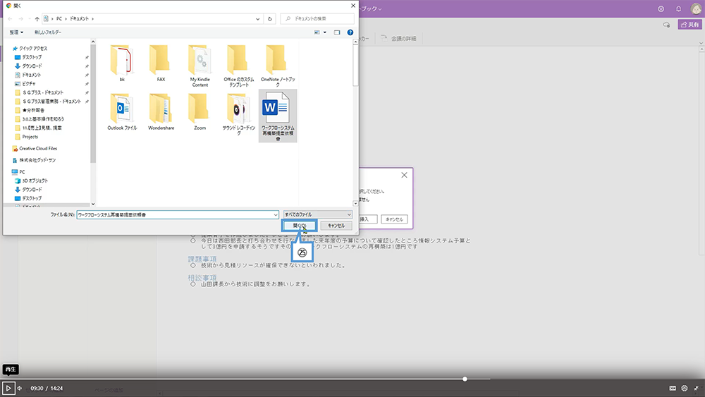 OneNote の基本操作（ファイルの印刷イメージを挿入）