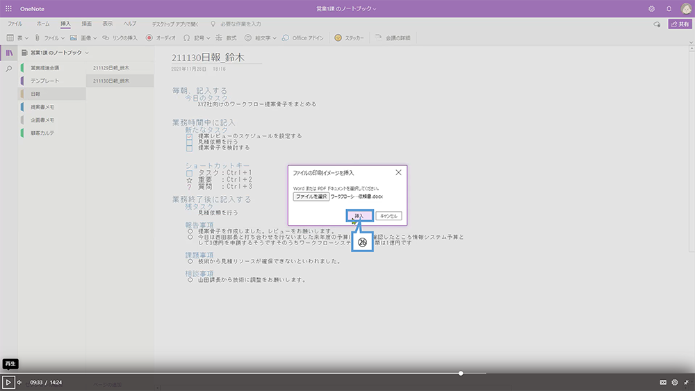 OneNote の基本操作（ファイルの印刷イメージを挿入）