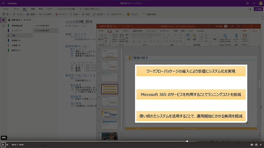 OneNote の基本操作（画像の挿入）
