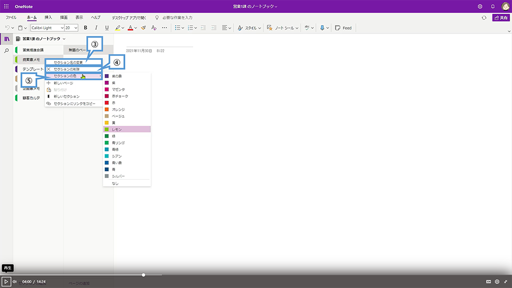 OneNote の基本操作（セクションとページの追加）