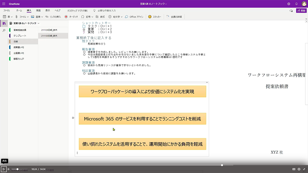 OneNote の基本操作（画像の挿入）