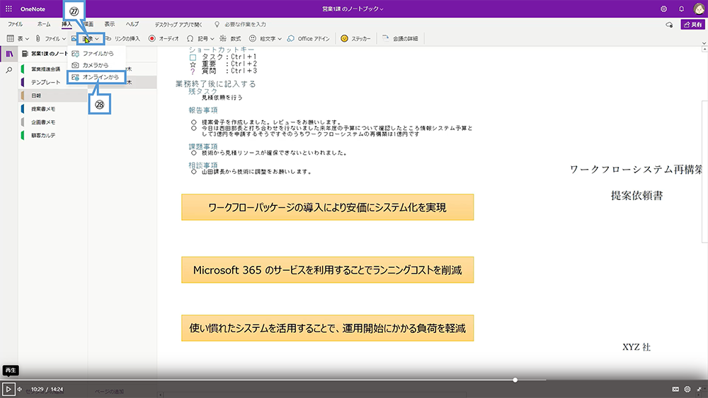 OneNote の基本操作（画像の挿入）