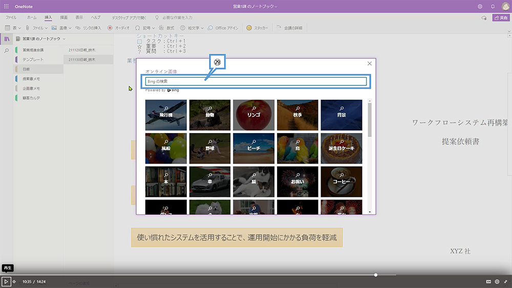 OneNote の基本操作（画像の挿入）