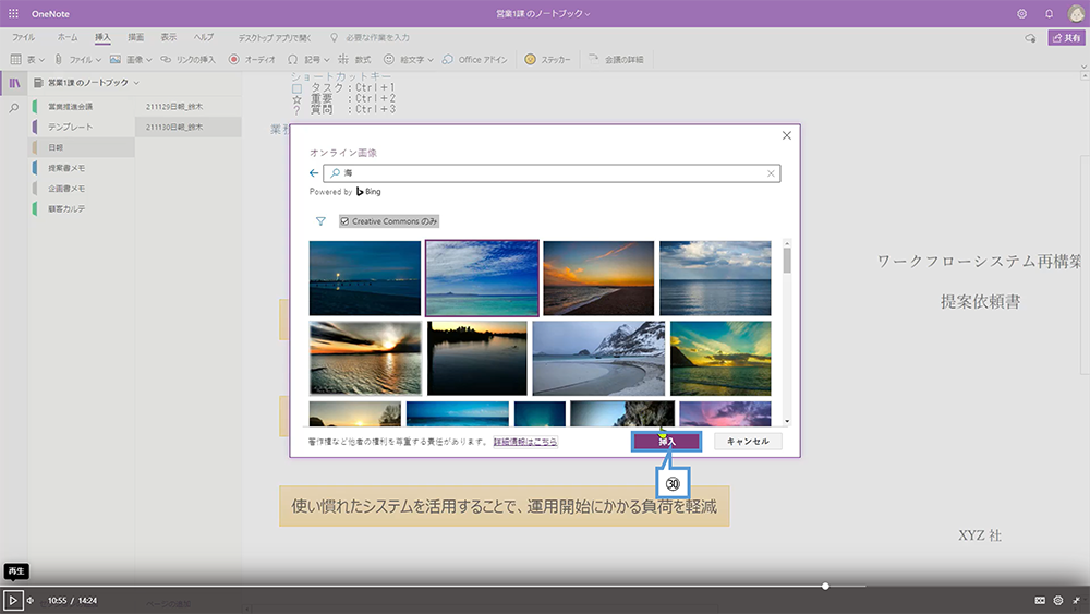 OneNote の基本操作（画像の挿入）