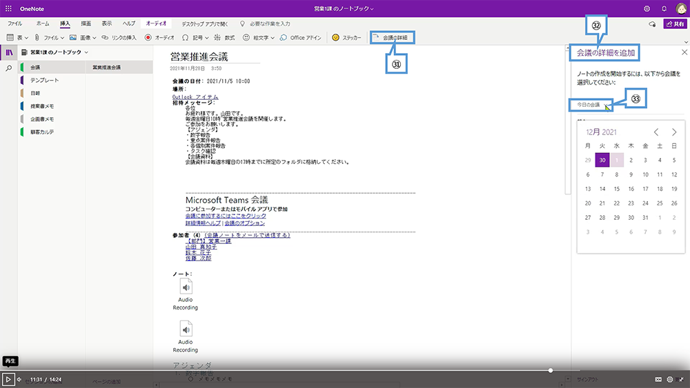 OneNote の基本操作（会議の詳細）