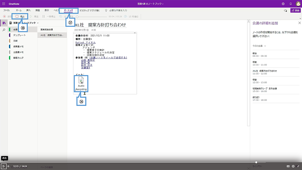 OneNote の基本操作（録音）