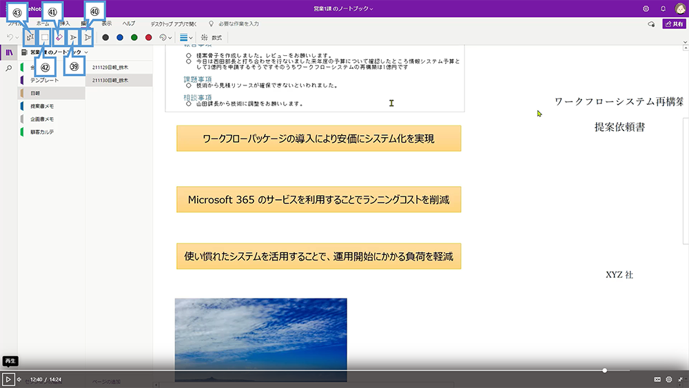 OneNote の基本操作（手書き）