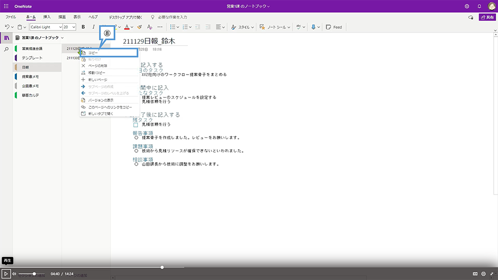 OneNote の基本操作（セクションとページの追加）