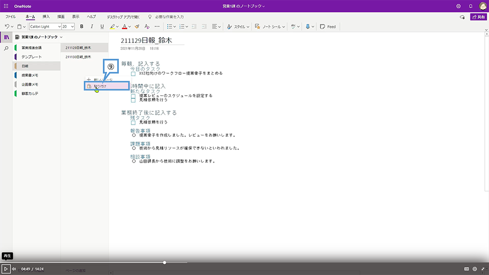 OneNote の基本操作（セクションとページの追加）