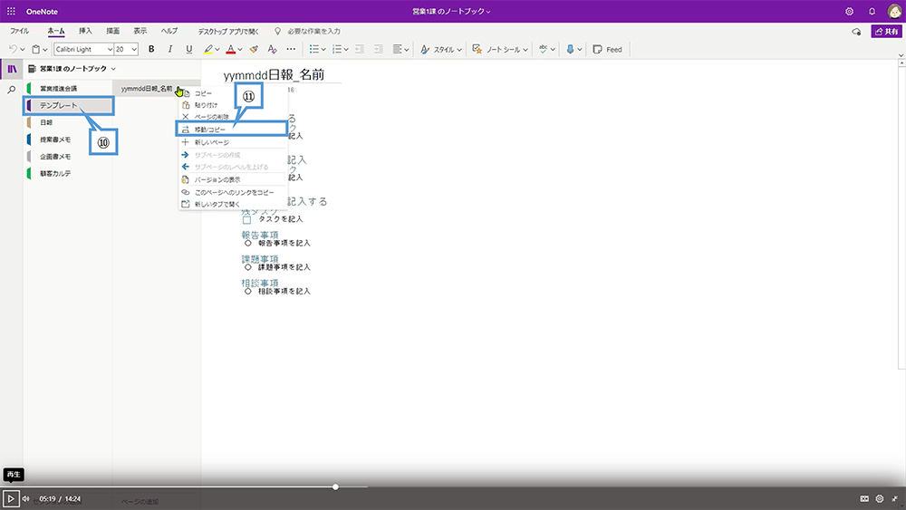 OneNote の基本操作（セクションとページの追加）
