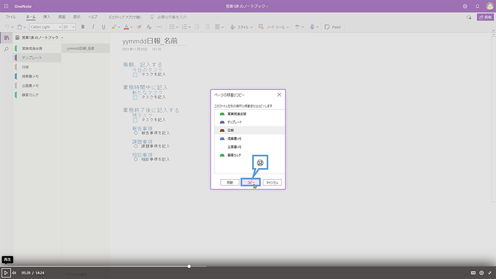 OneNote の基本操作（セクションとページの追加）