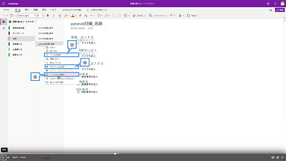 OneNote の基本操作（セクションとページの追加）