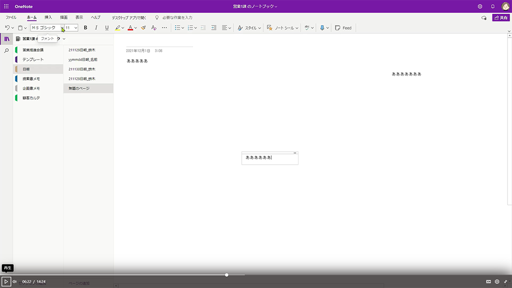 OneNote の基本操作（テキスト入力）