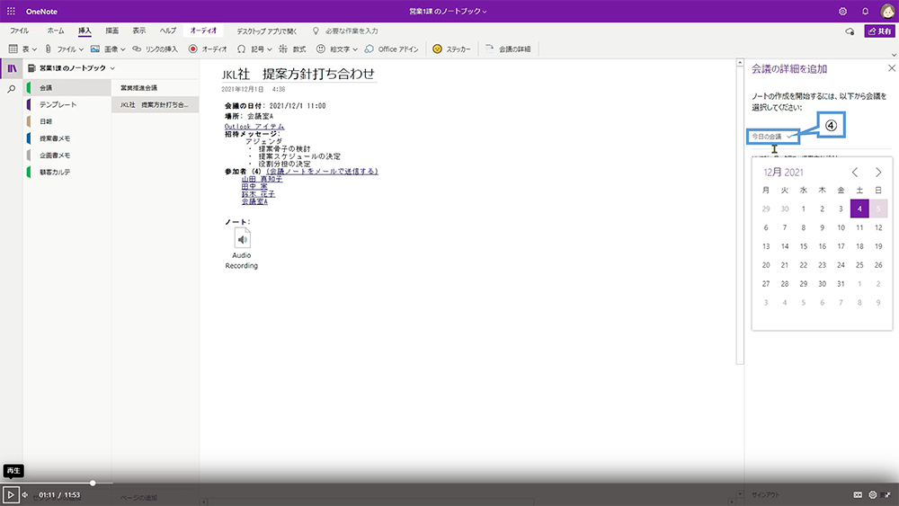 【OneNote】シナリオ別に使いこなして業務の効率化を実現