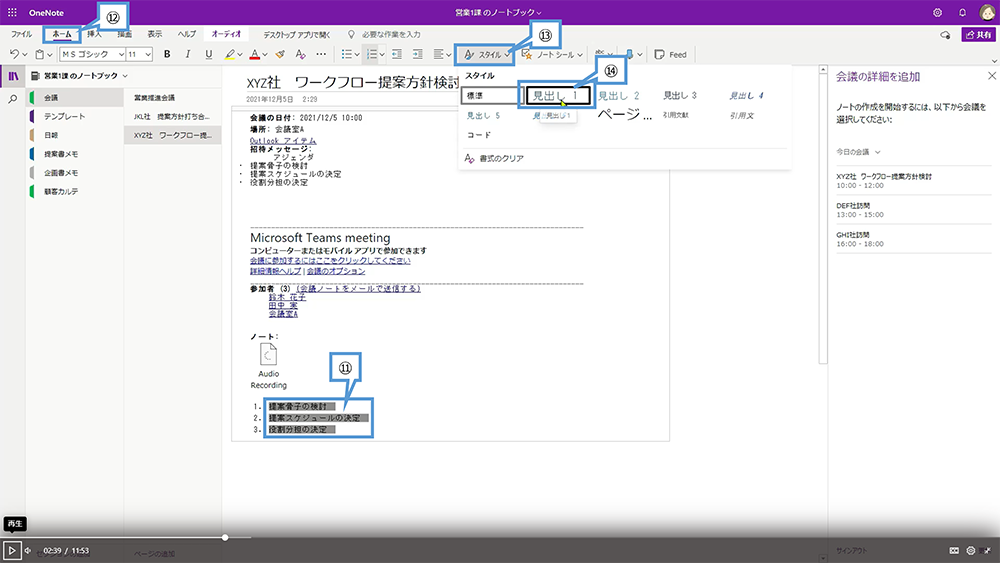 【OneNote】シナリオ別に使いこなして業務の効率化を実現