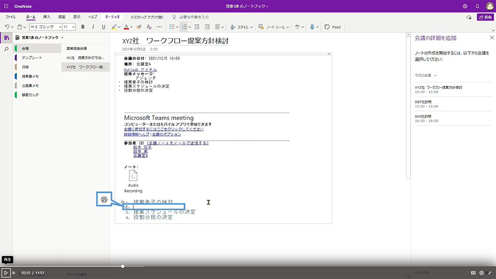 【OneNote】シナリオ別に使いこなして業務の効率化を実現