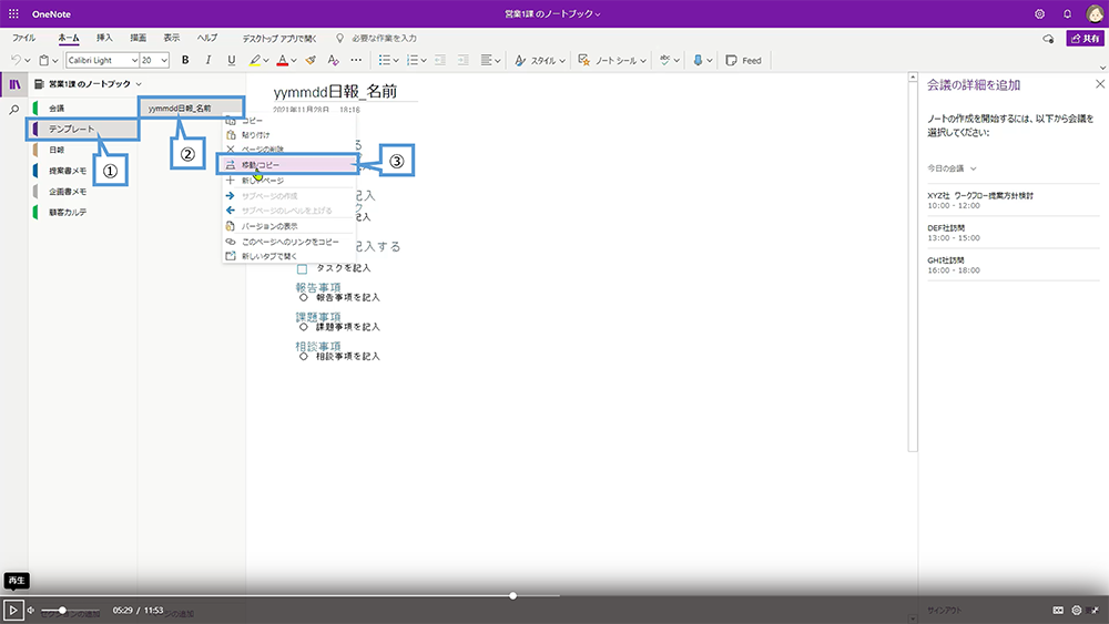【OneNote】シナリオ別に使いこなして業務の効率化を実現